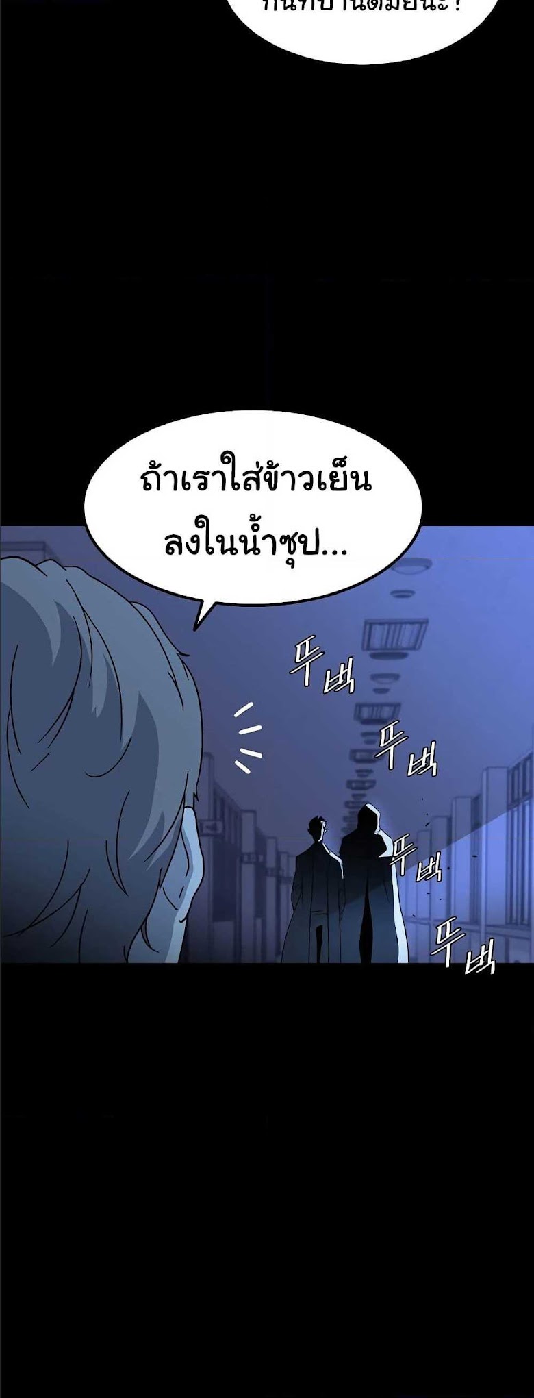 Hitpoint - หน้า 45