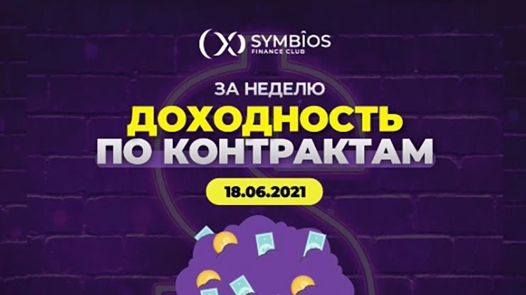 Отчет по контрактам проекта Symbios Club Отчет по контрактам Symbios Club