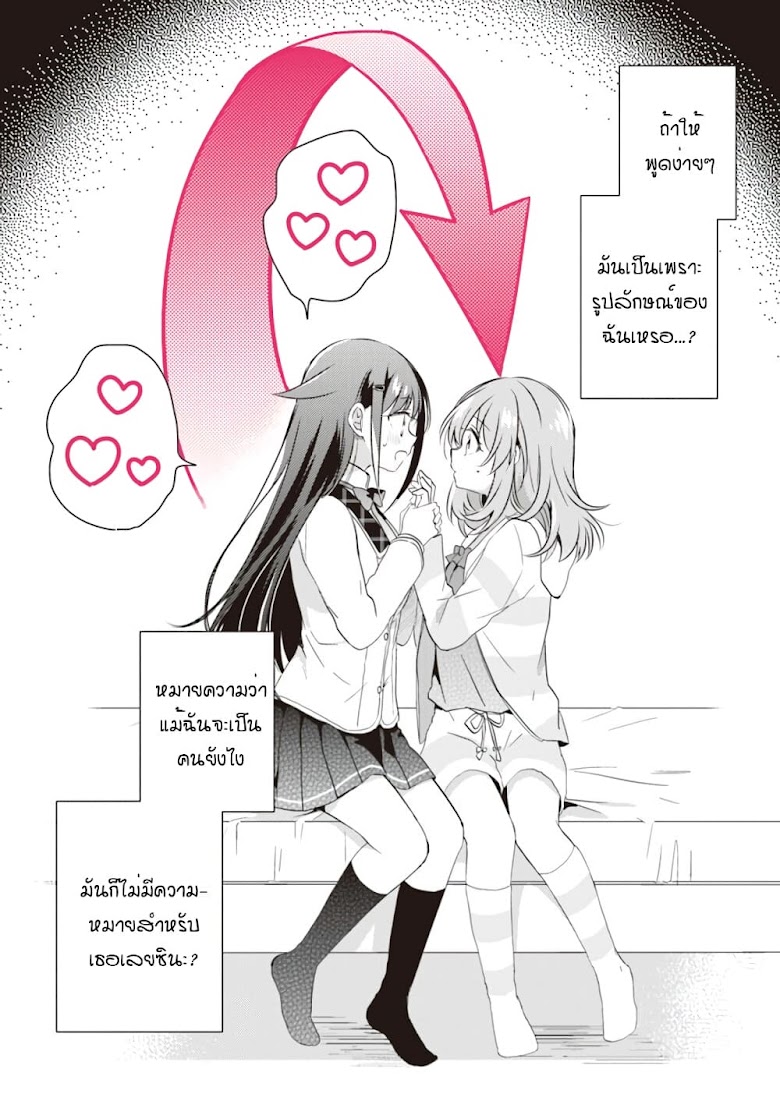 Moshi, Koi ga Mieta Nara - หน้า 7