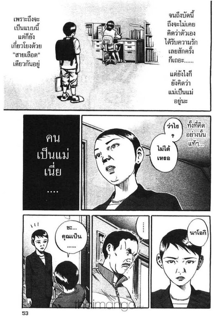 Ikigami - หน้า 49