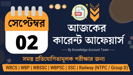 2nd September Daily Current Affairs in Bengali pdf