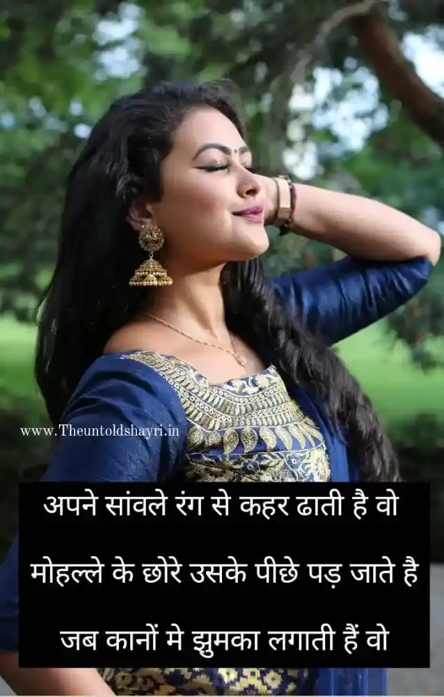 Latest Sanwla Rang Ki Romantic Hindi Shayari, Hindi Quots, Status