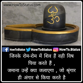 Har har mahaDev Savan Status Hindi 