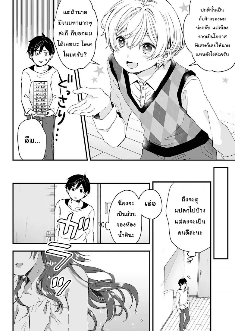 Koi Shita no de, Haishin Shite Mita - หน้า 18