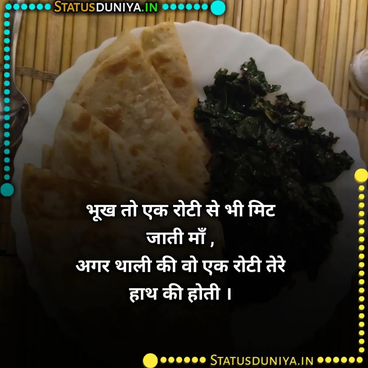 रोटी पर शायरी
Roti Shayari Status In Hindi
रोटी पर शायरी
roti quotes in hindi
roti status
दो वक्त की रोटी शायरी
garib ki roti
दाल रोटी शायरी
do waqt ki roti shayari