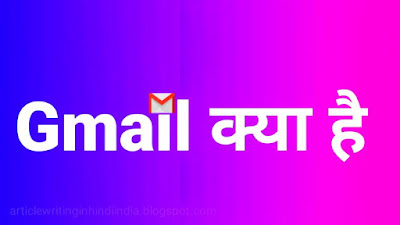 gmail kya hai 