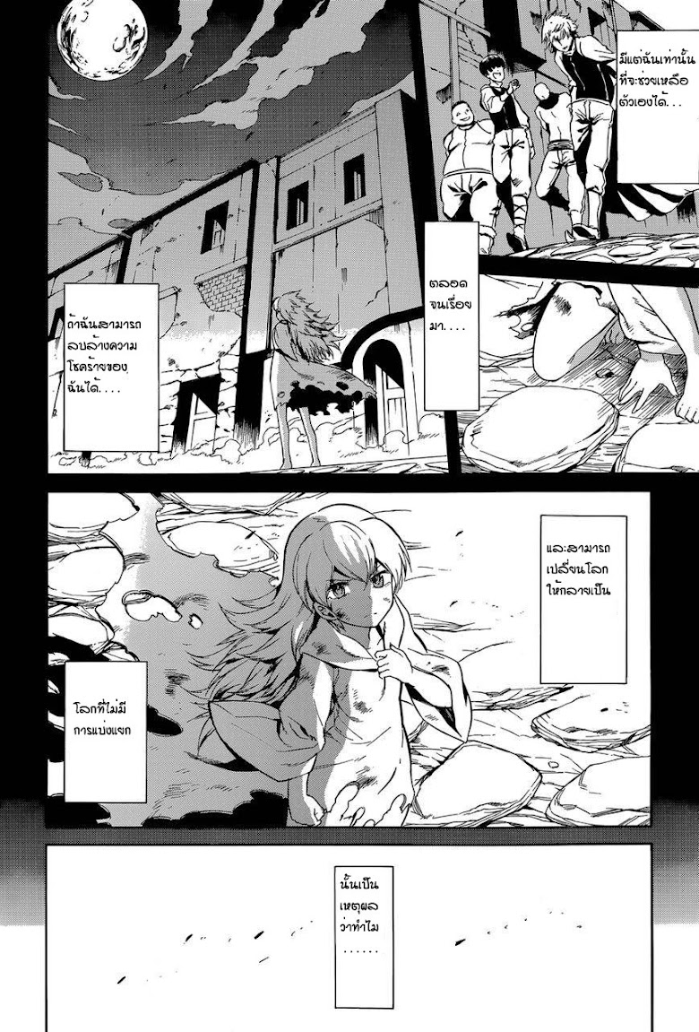 Akame ga Kill! - หน้า 4