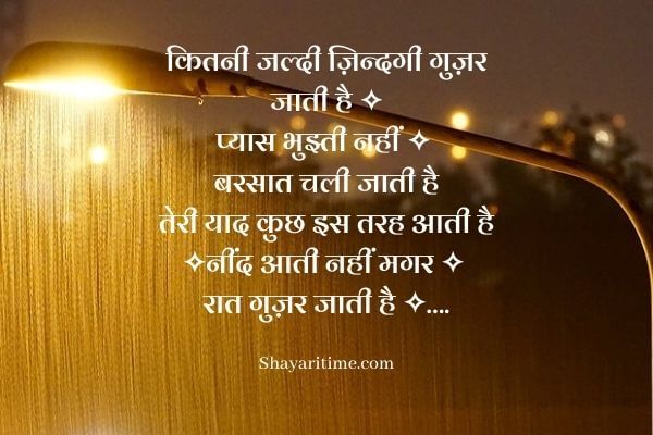 barish shayari