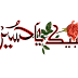 LABAIK YA HUSSAIN(A.S) with flower urdu text png pik 2017
