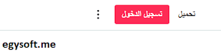 تسجيل الدخول الي تيك توك