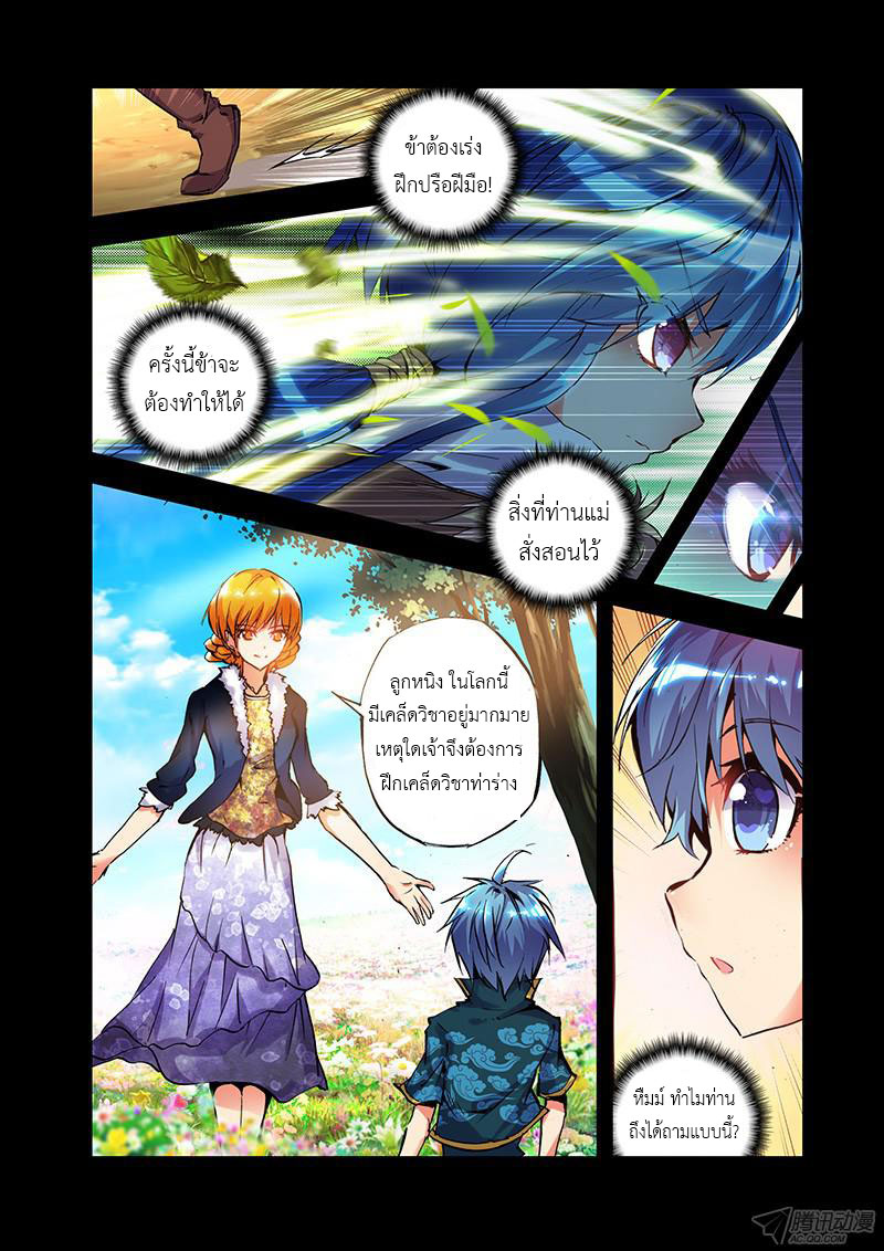 อ่านการ์ตูน Desolate Era 25 ภาพที่ 5