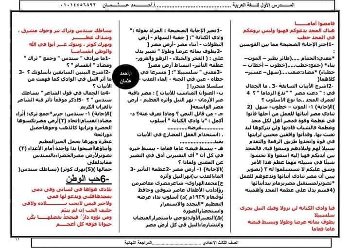 مراجعة لغة عربية الصف الثالث الاعدادي الترم التاني.. 10 ورقات 11