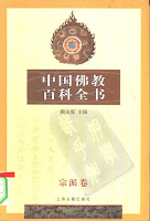 【中国佛教百科全书】[8册 | PDF | Google Drive 在线阅读 | 下载] PSp14JP%2B-%2BImgur