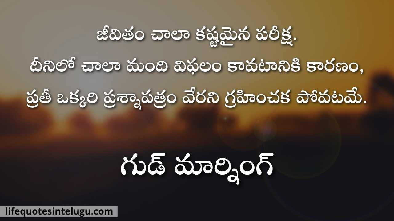 Good Morning Quotes In Telugu