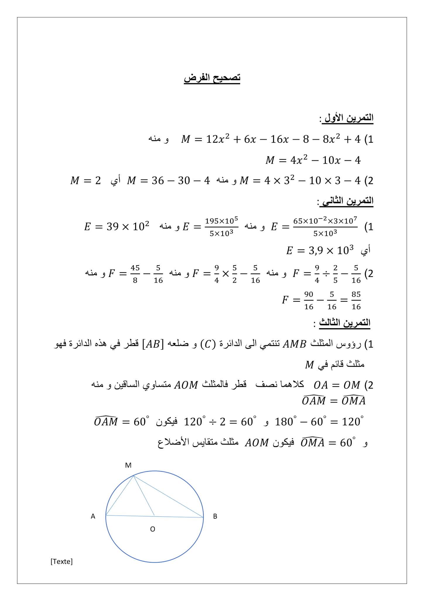 فرض الرياضيات الفصل الثاني للسنة الثالثة متوسط - الجيل الثاني نموذج 6