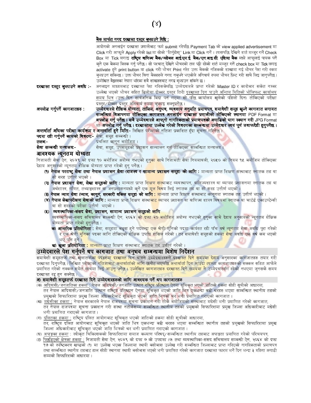 A Lot of Vacancies Announced for Section Officer - Gazetted Third Class 2076 - 2019