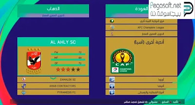 تنزيل لعبة بيس 2021 للكمبيوتر