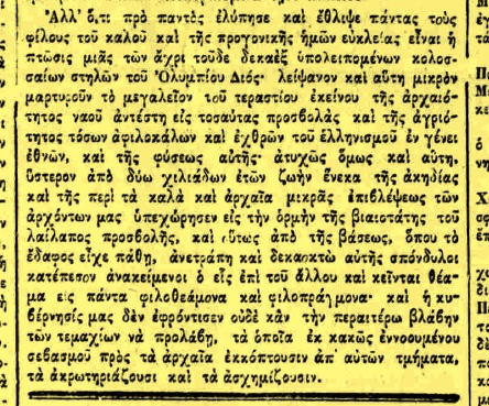 Πώς έπεσε μια κολώνα στο Ολυμπιείον, το 1852  