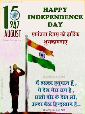 Happy Independence Day Messages in Hindi Happy Independence Day Messages in Hindi
