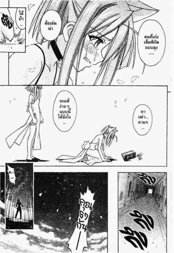 Negima! Magister Negi Magi - หน้า 332