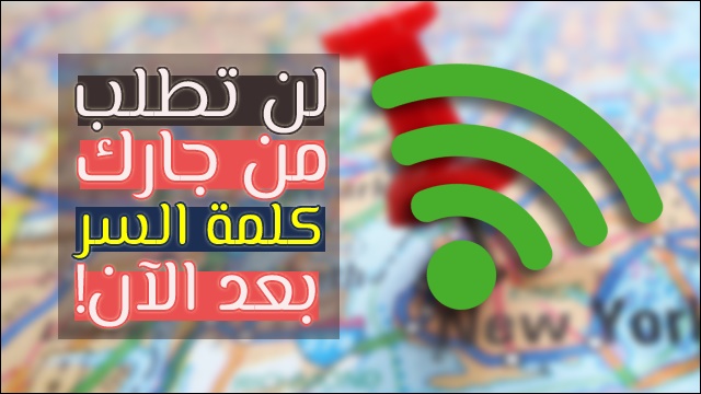 اختراق شبكة الواي فاي اختراق شبكة الواي فاي