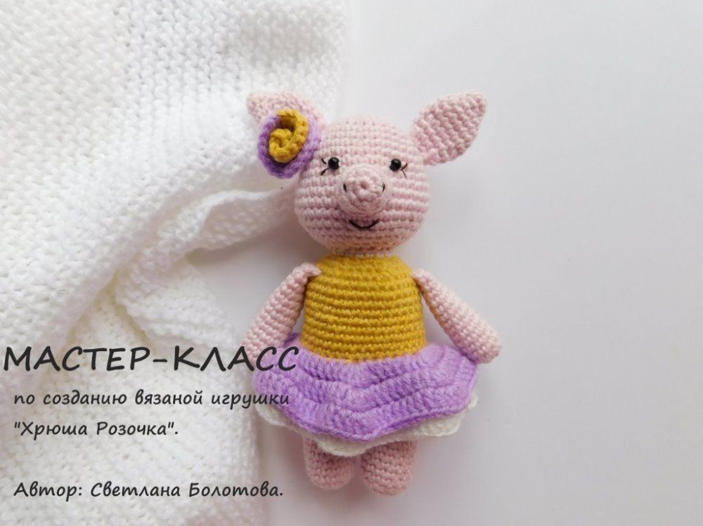 Свинка крючком вязаная игрушка