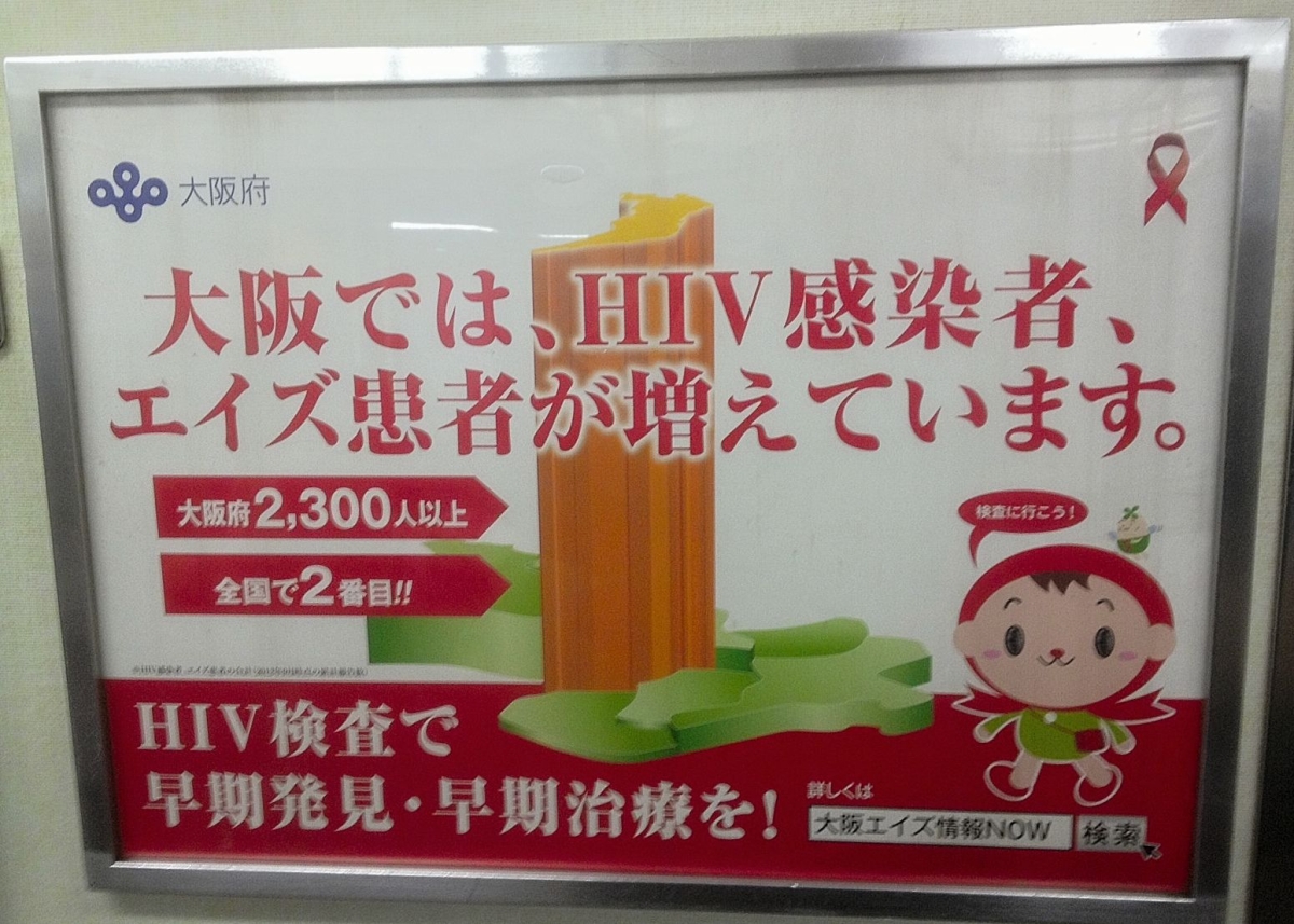 Visual Anthropology of Japan 日本映像人類学 HIV/AIDS Increasing in Osaka