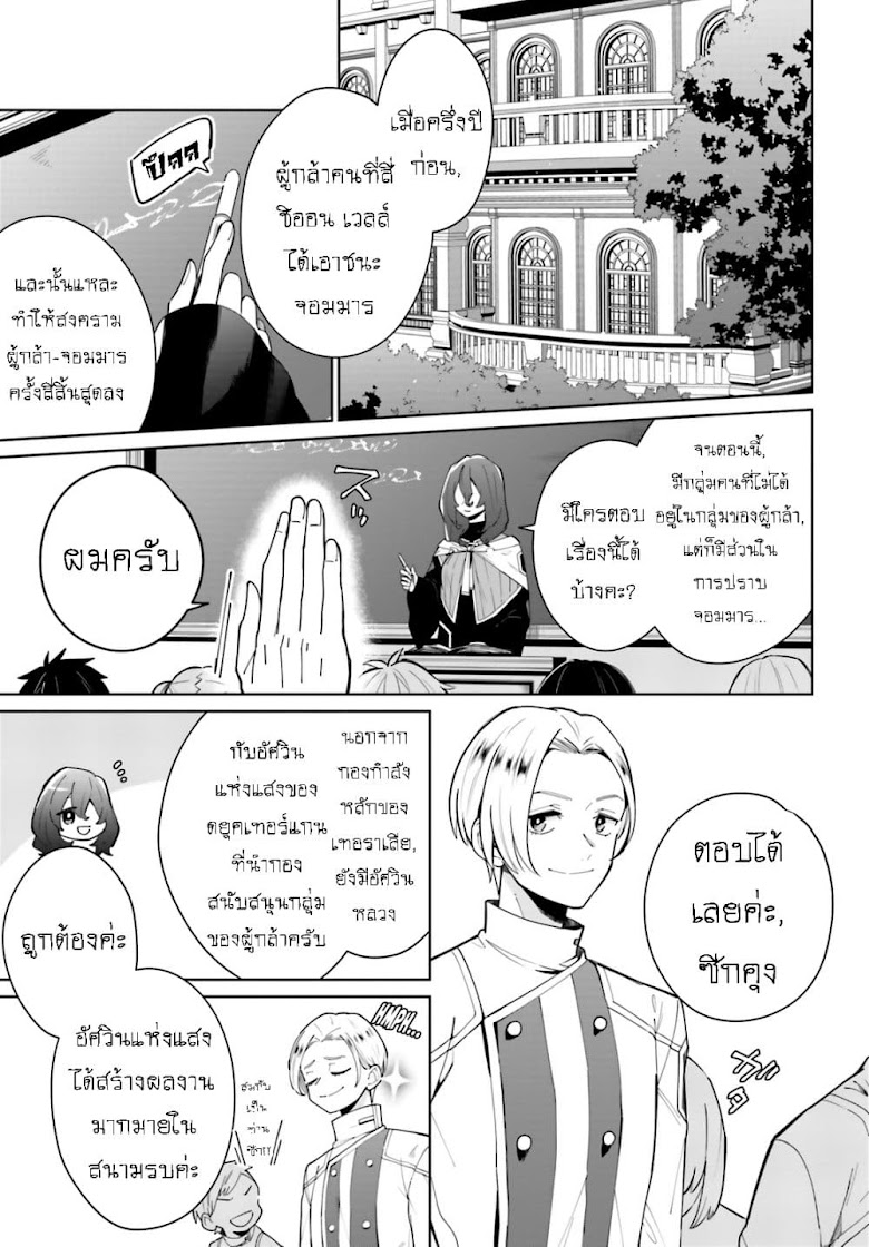 Kage no Eiyuu no Nichijou-tan - หน้า 24