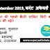 Daily Current Affairs Quiz 01 September 2019 in Hindi