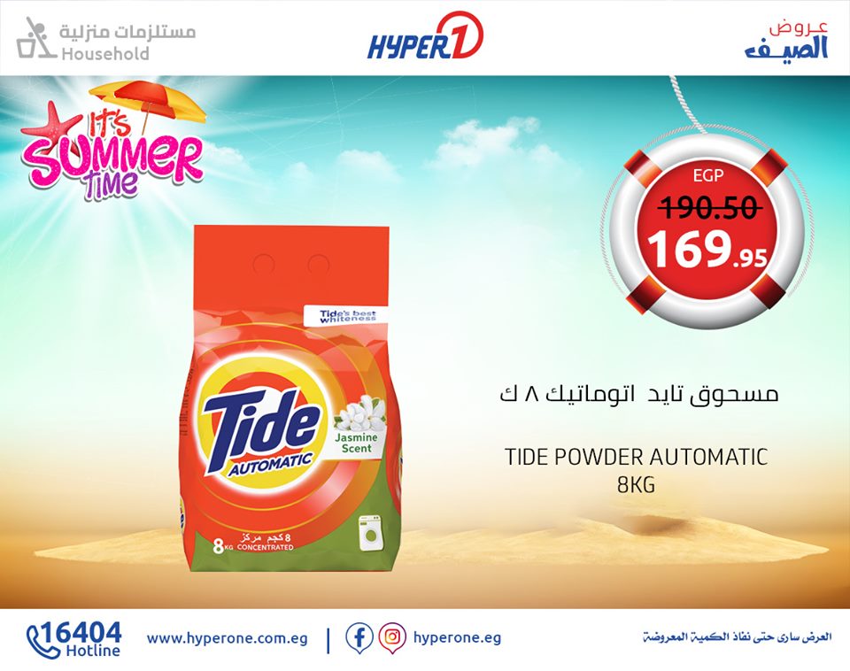 عروض هايبر وان الاحد 7 يوليو 2019 حتى نفاذ الكمية عروض هايبر وان الاحد 7 يوليو 2019 حتى نفاذ الكمية