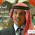 أزمة الأمير الشّريف حمزة وضعت الأردنيّ على المِحكّ 