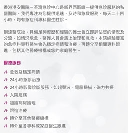 令人安心的私家醫院 ❤ 香港港安醫院－荃灣24小時急診服務