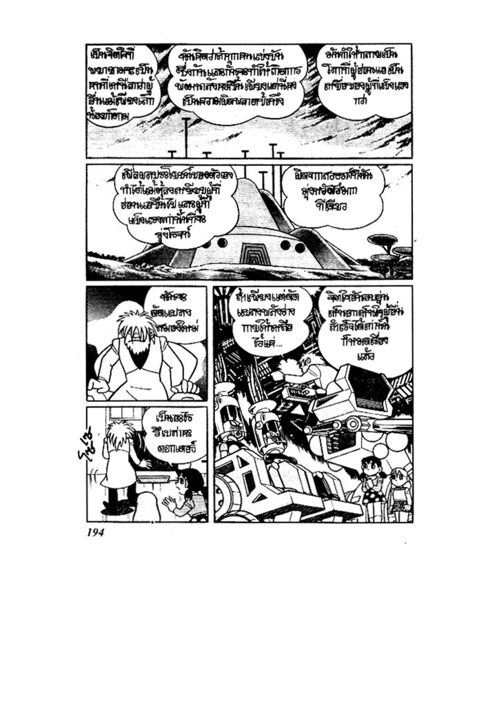 Doraemon ชุดพิเศษ - หน้า 194