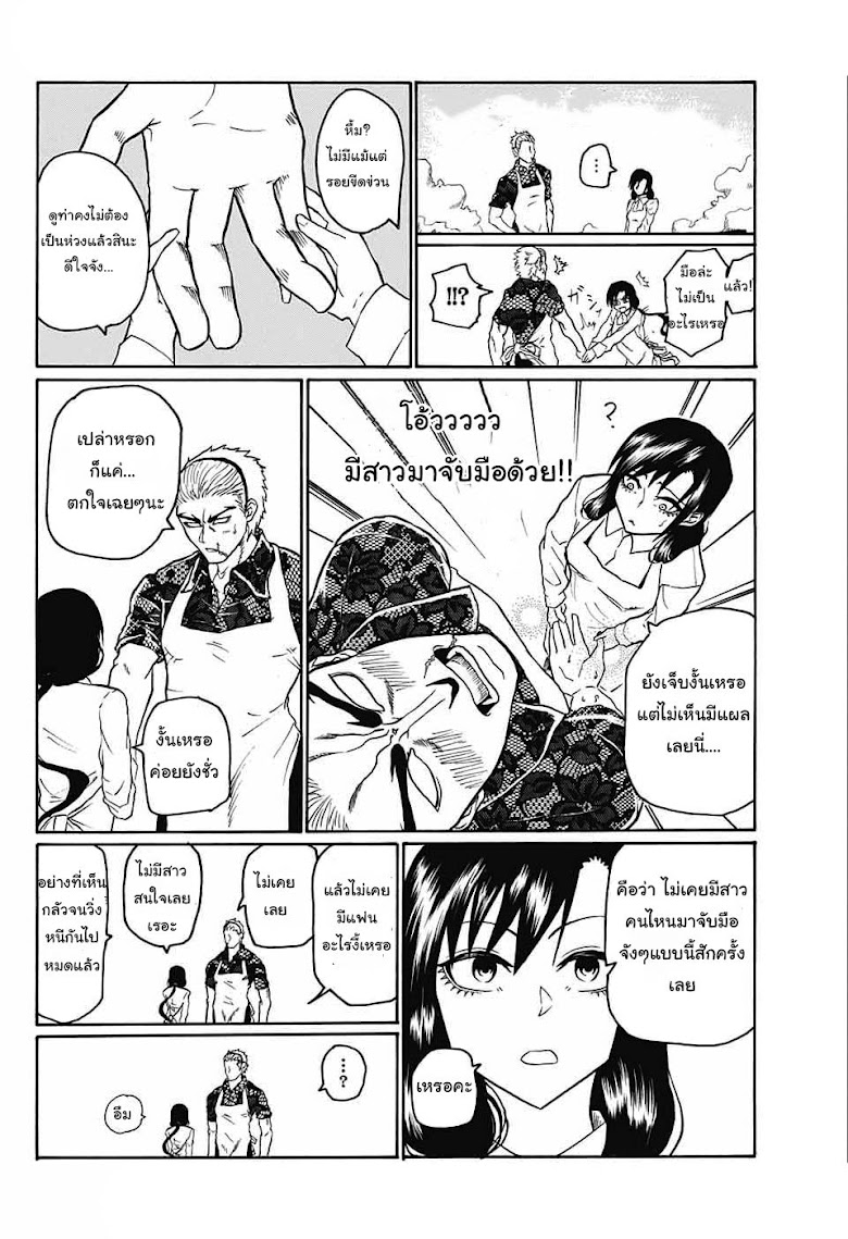 Egao Beta na Naruse-kun - หน้า 21