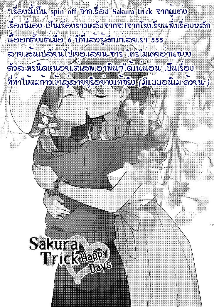 Sakura Trick Happy Days - หน้า 2