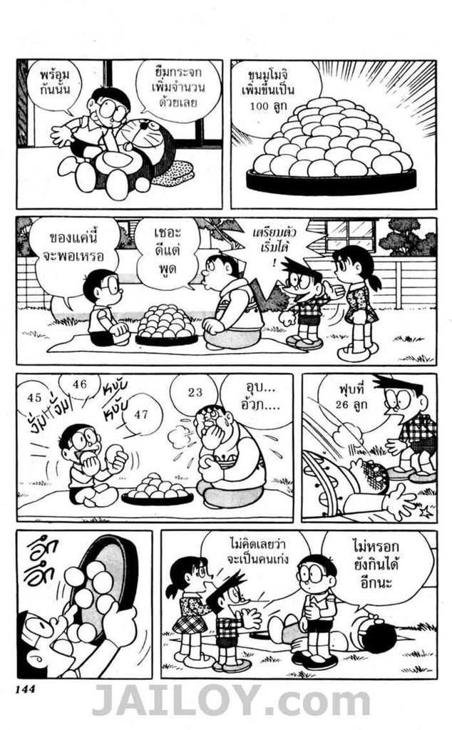 Doraemon - หน้า 142