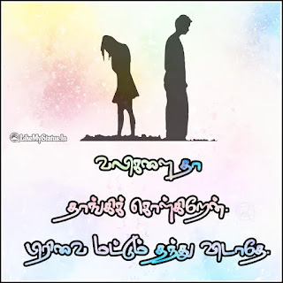 Tamil sad quote for lovers