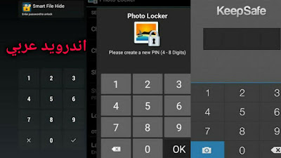 تحميل تطبيق Keep Safe للأخفاء الصور من الأستديو للاندرويد والأيفون برامج لعام 2020