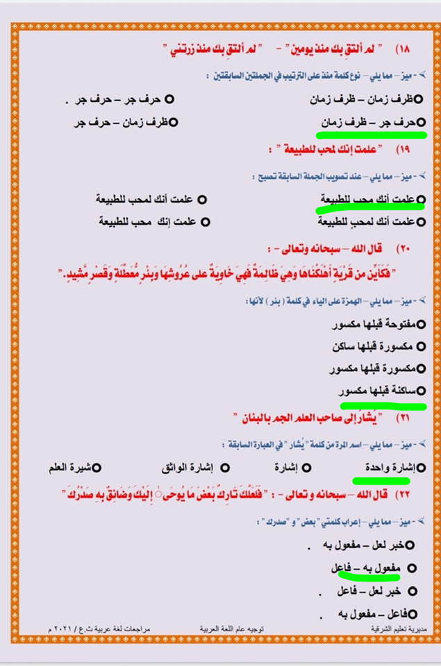 أقوي مراجعة في اللغة العربية بالحلول للثانوية العامة اليوم عبر برنامج CLUBHOUSE