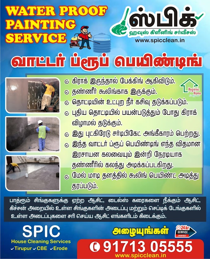 SPIC WATER PROOF PAINTING SERVICE IN TIRUPUR