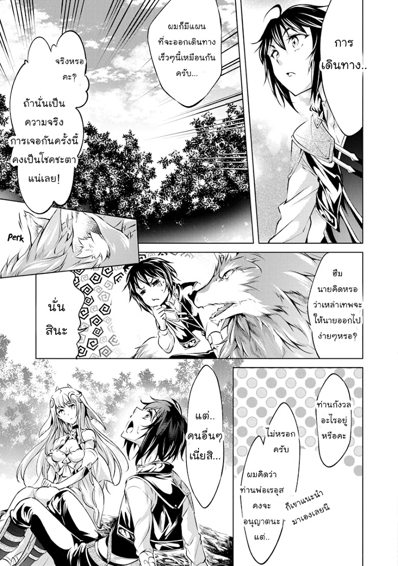 Kamigami ni Sodaterare Shimo no, Saikyou to Naru - หน้า 23