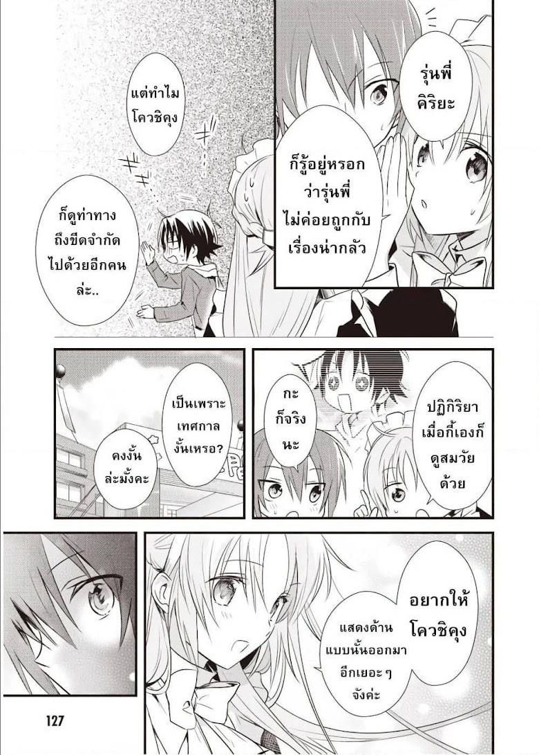 Megami-ryou no Ryoubo-kun - หน้า 27