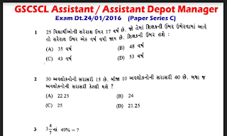 GSCSCL Assistant/ Assistant Depot Manager Previous Year Question Paper Download PDF