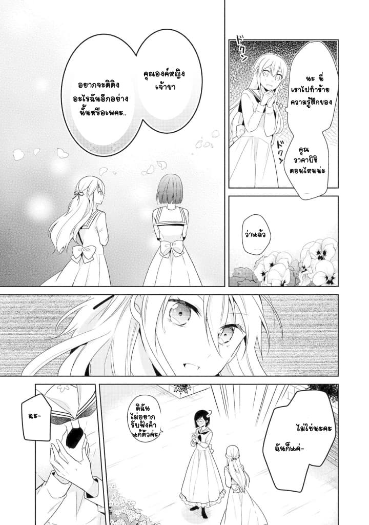 Ojou-sama wa Love Come no Shujinkou ni Naritai! - หน้า 10