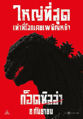 {มาใหม่!}[ภาพชัด!!] Godzilla Resurgence (2016) - ก็อดซิลล่า รีเซอร์เจนท์ [720p][เสียง:ไทยโรง/Jap][ซับ:อังกฤษ(ฝัง)][.MKV][1.33GB] GR_MovieHdClub