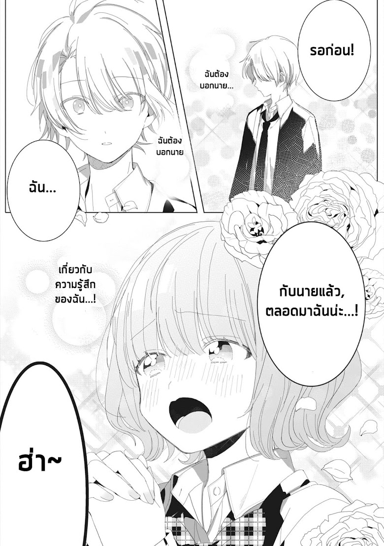Kaishin no Ichigeki! - หน้า 3