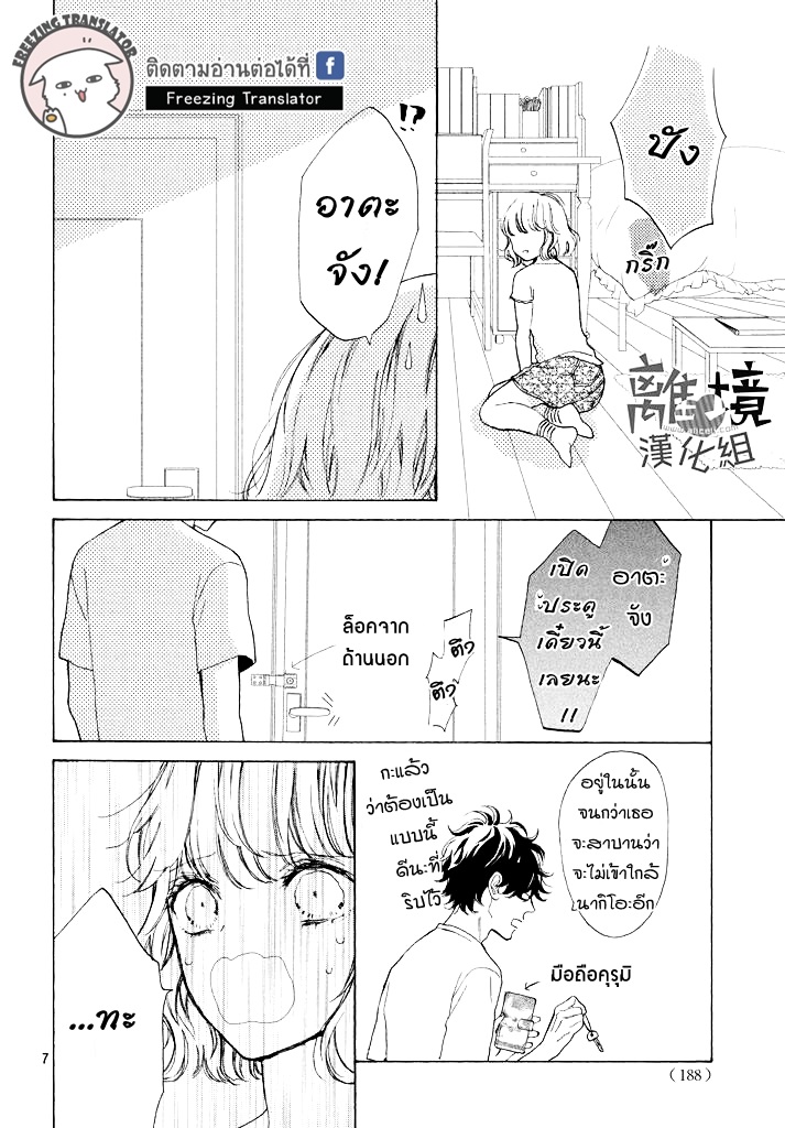 Mainichi Kiss Shite Ii Desu ka - หน้า 7