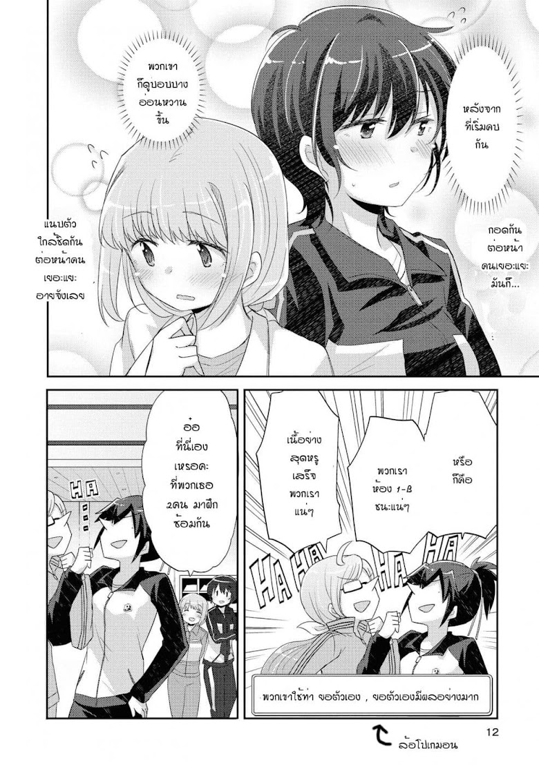 Hayama Sensei To Terano Sensei Ha Tsukiatteiru - หน้า 12