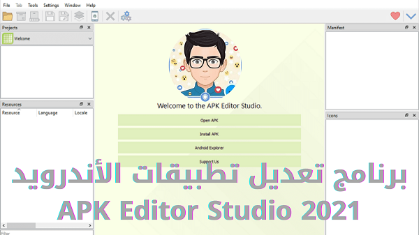 برنامج Apk Editor Studio للتعديل على تطبيقات الأندرويد 2021