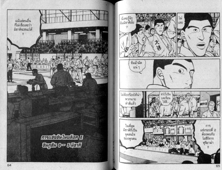 ซังโกะคุง ยูโดพันธุ์เซี้ยว - หน้า 32